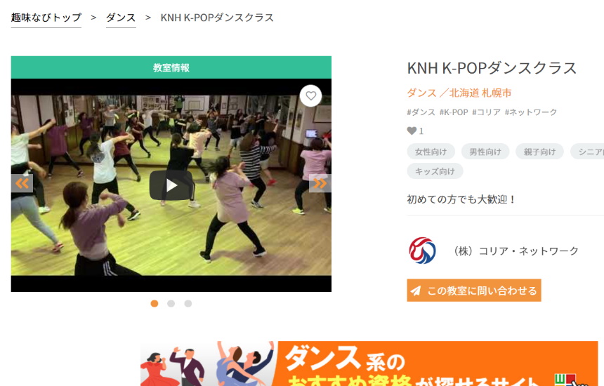 KNH K-POPダンスクラス